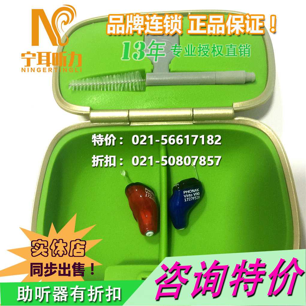 上海崇明年輕人助聽(tīng)器專賣(mài)店