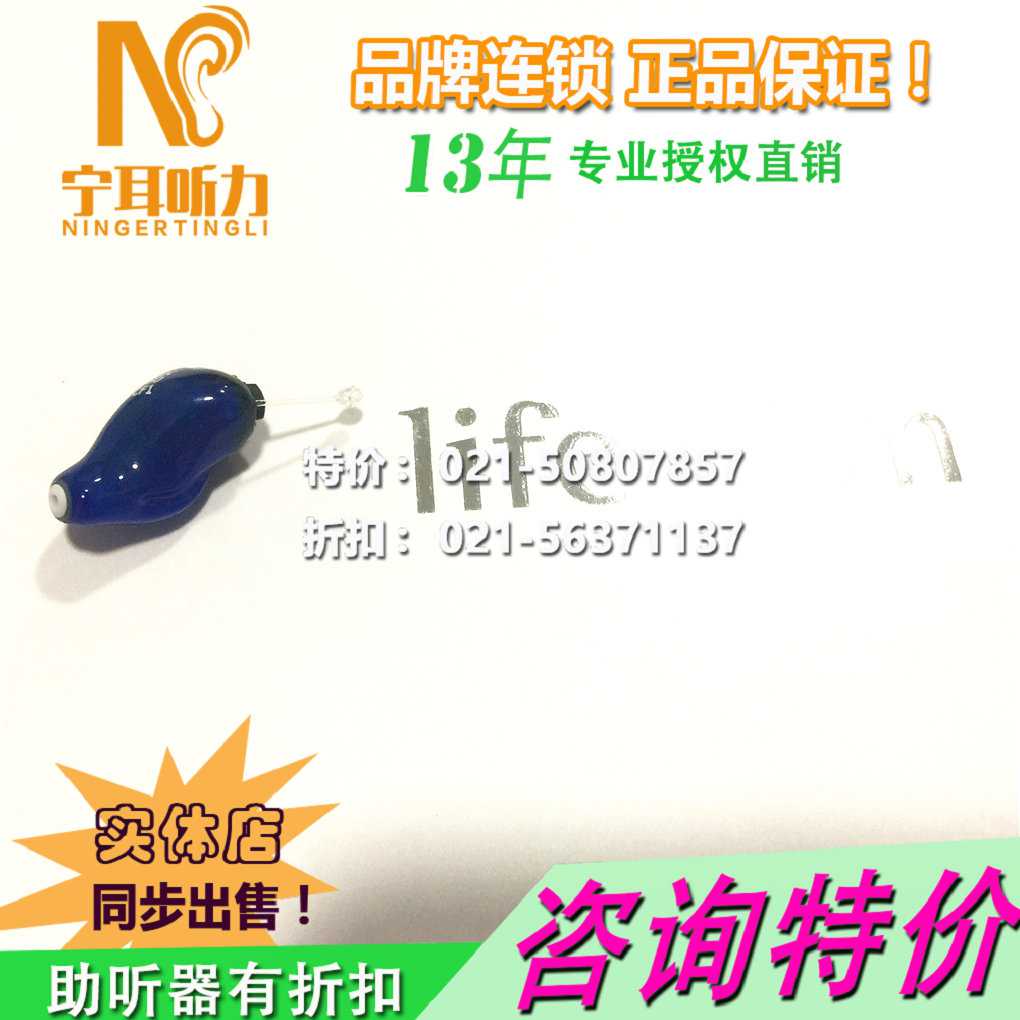 上海盧灣峰力超隱形助聽器門店