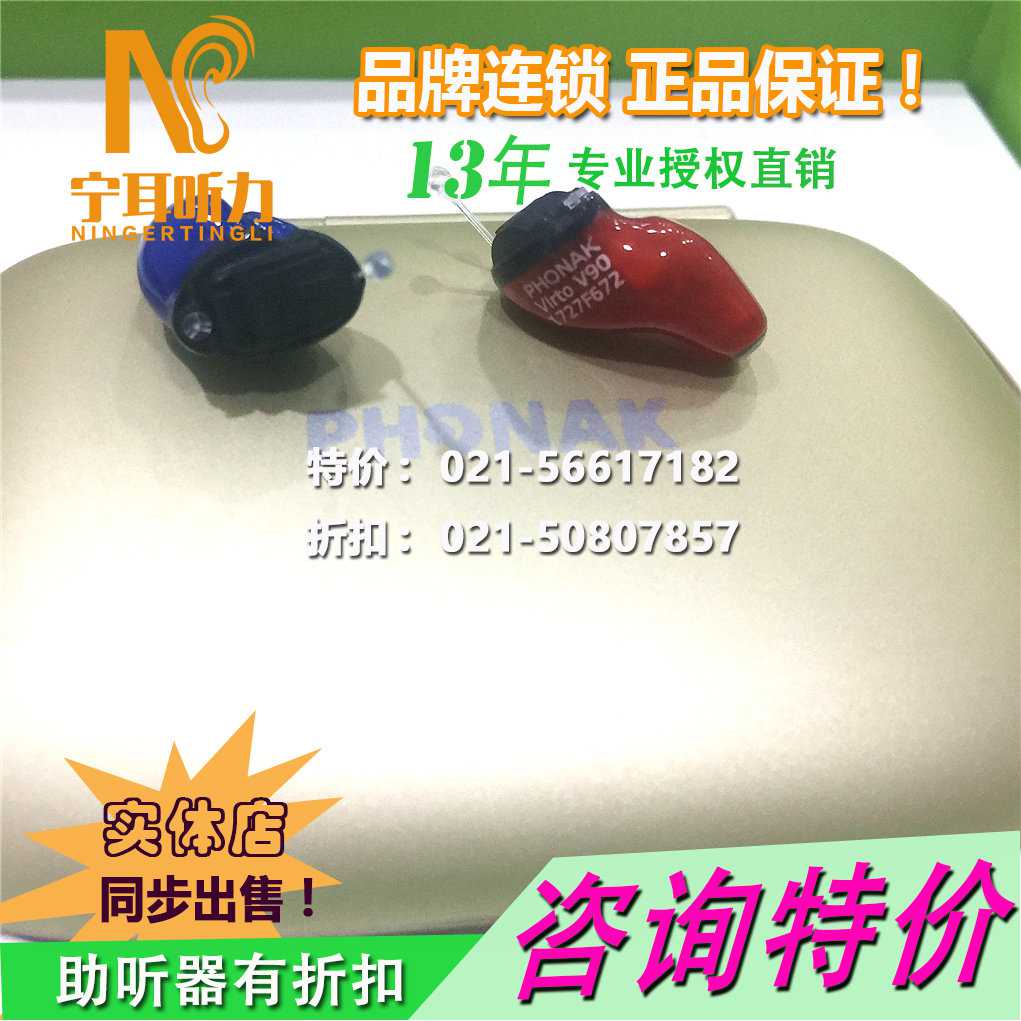 上海嘉定隱形助聽器價格表