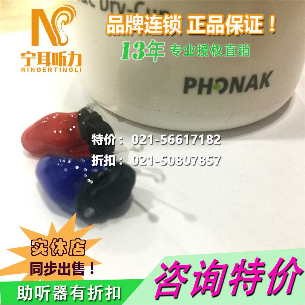 上海長寧瑞聲達(dá)助聽器價格表