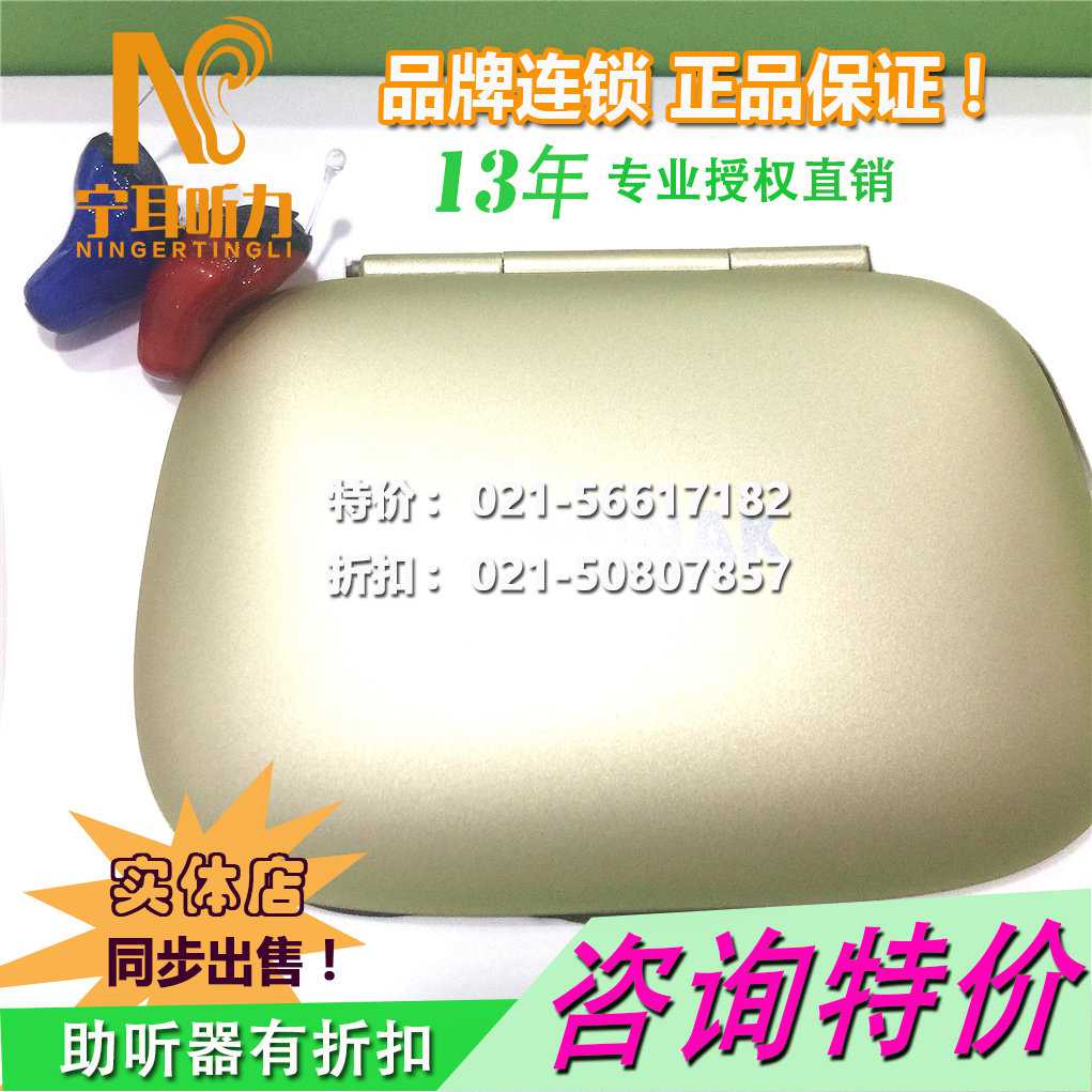 上海長(zhǎng)寧斯達(dá)克助聽(tīng)器哪買便宜