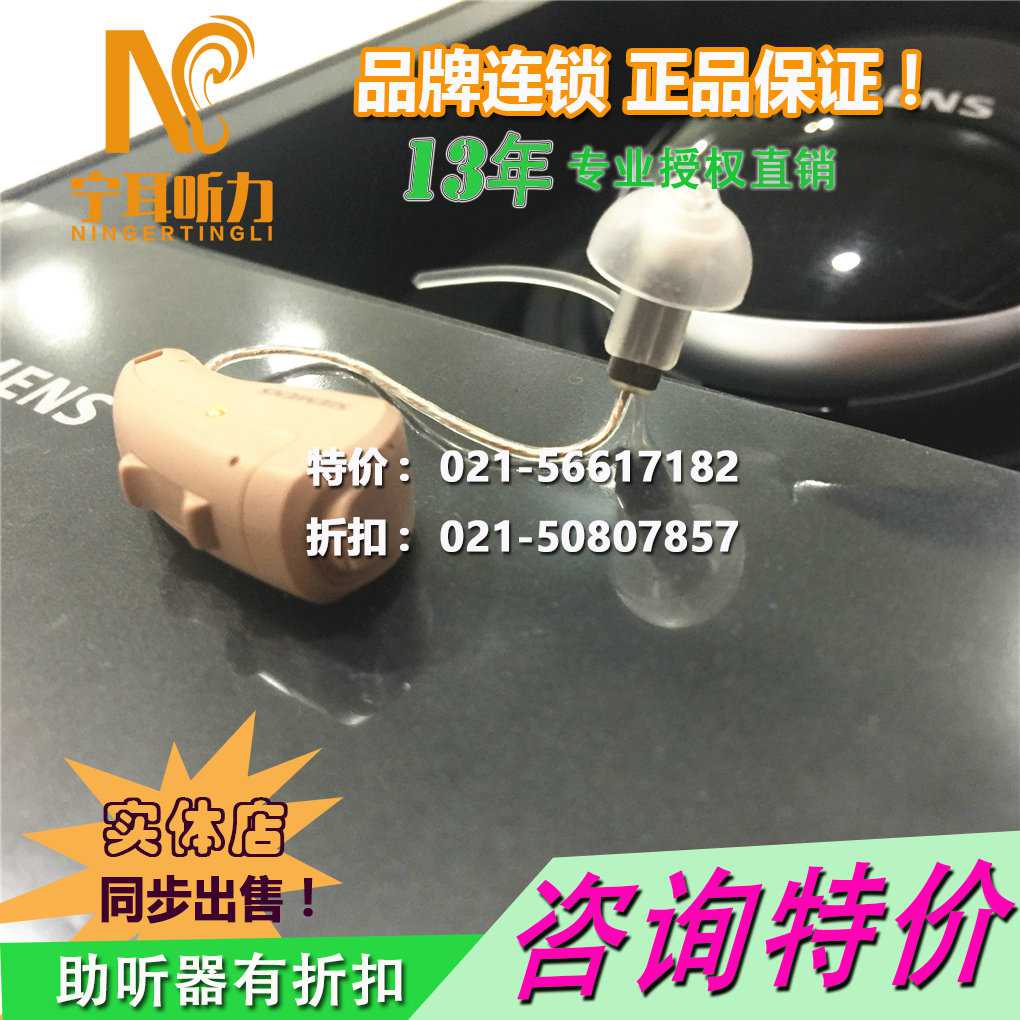 上海長(zhǎng)寧瑞聲達(dá)助聽(tīng)器專(zhuān)賣(mài)店