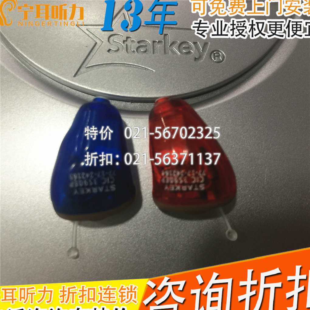 上海黃浦斯達(dá)克助聽(tīng)器專賣店