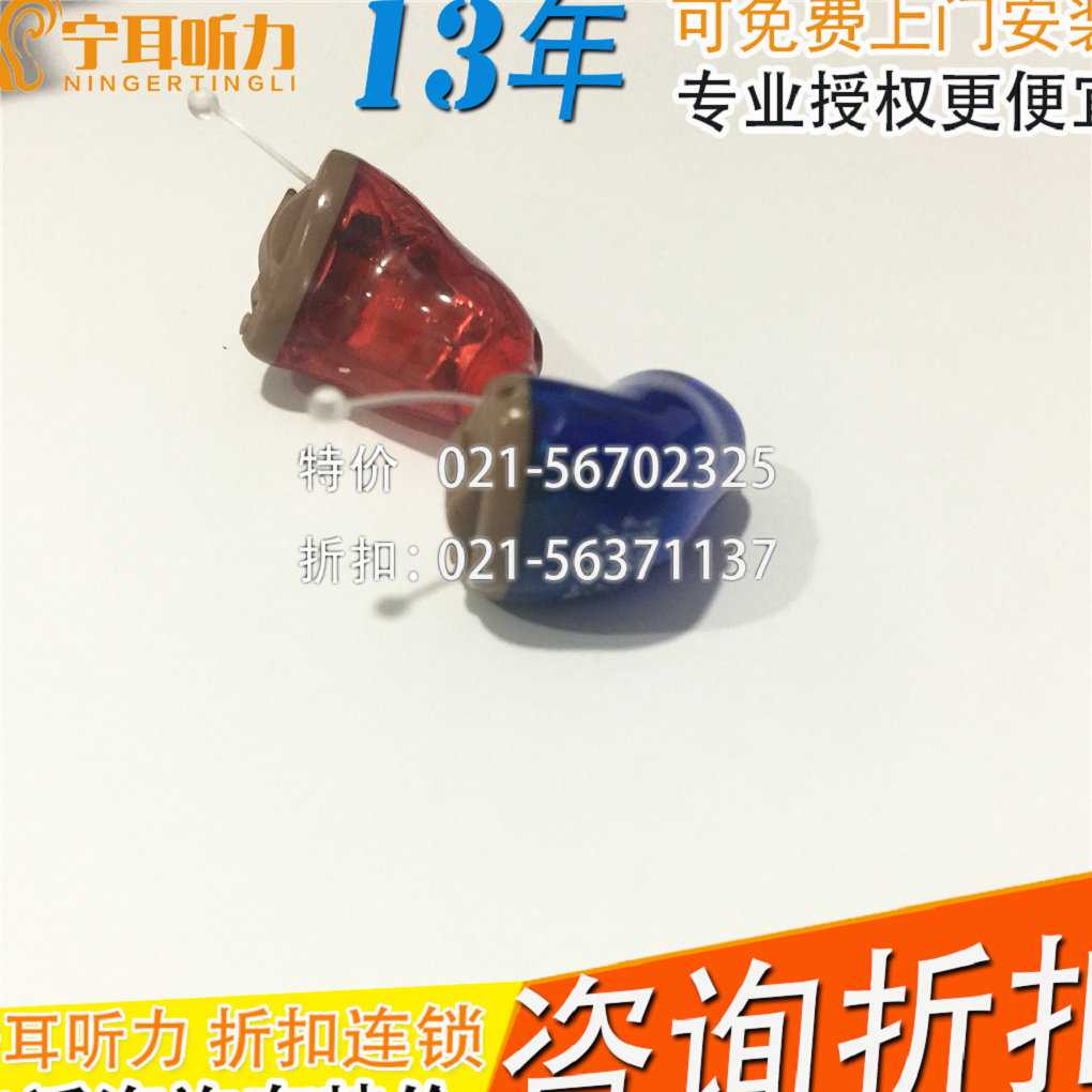 上海南匯新場斯達克助聽器專賣店