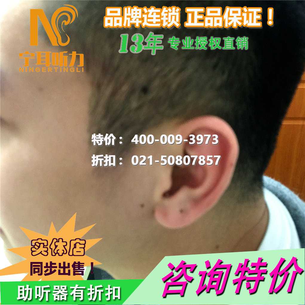 上海長(zhǎng)寧歐仕達(dá)助聽(tīng)器專賣店