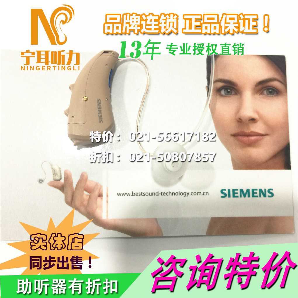 上海南匯航頭西門子助聽器專賣店