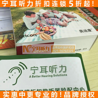 上海嘉定助聽(tīng)器優(yōu)惠活動(dòng)-寧耳聽(tīng)力