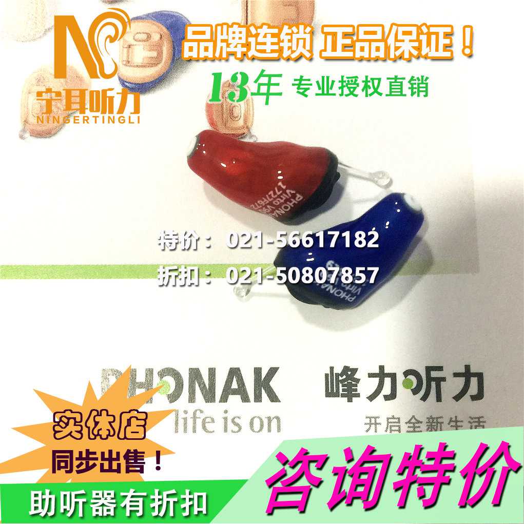 上海長寧助聽器寧耳特價連鎖領(lǐng)導(dǎo)者