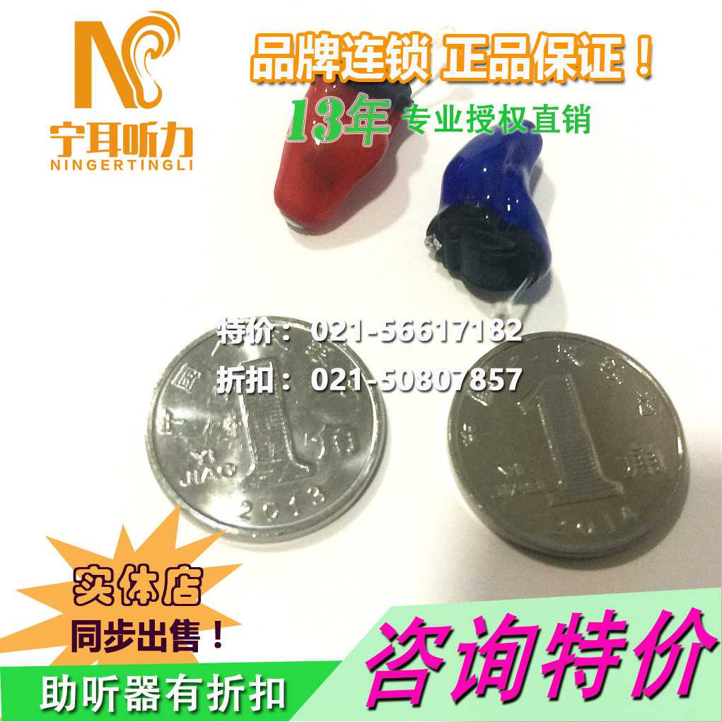 上海虹口助聽器實體店哪更便宜？寧耳物優(yōu)價廉