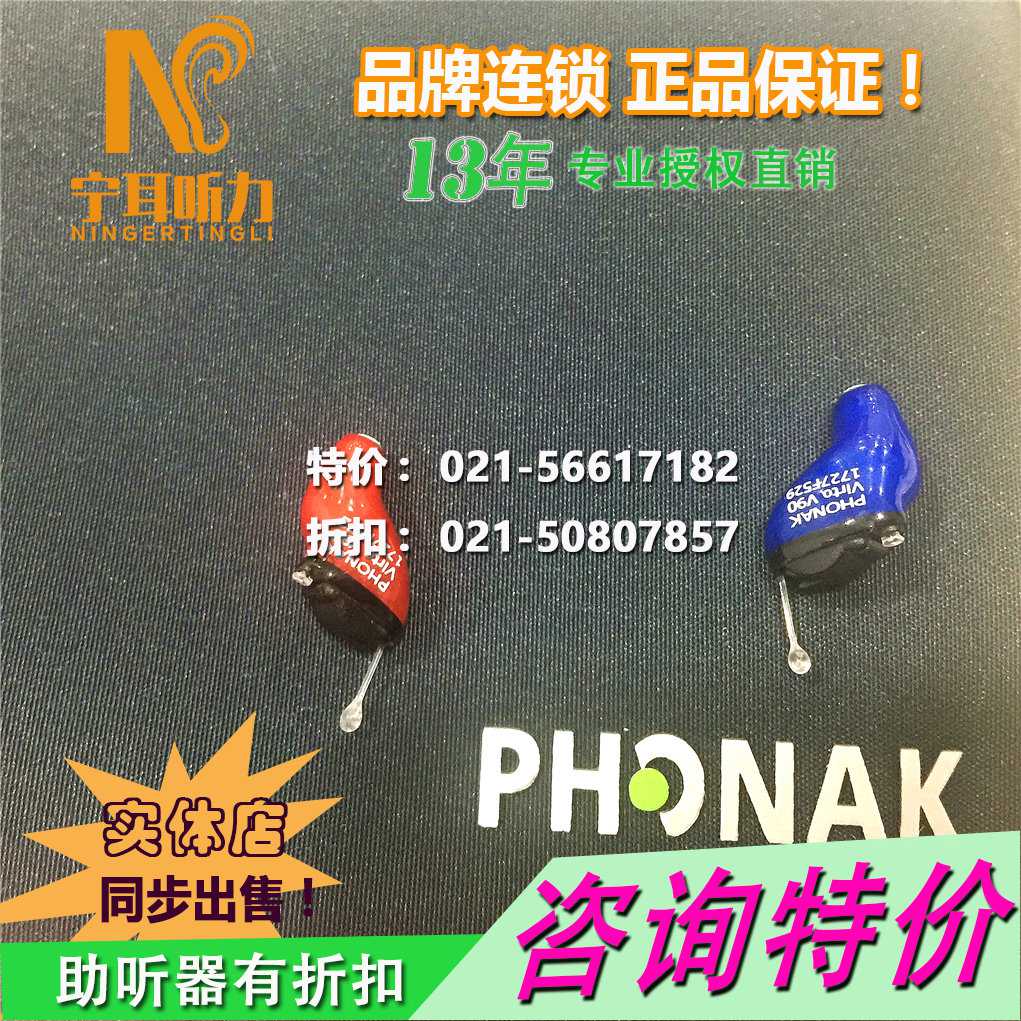 閔行助聽器哪個品牌好又便宜？寧耳上海巨獻(xiàn)