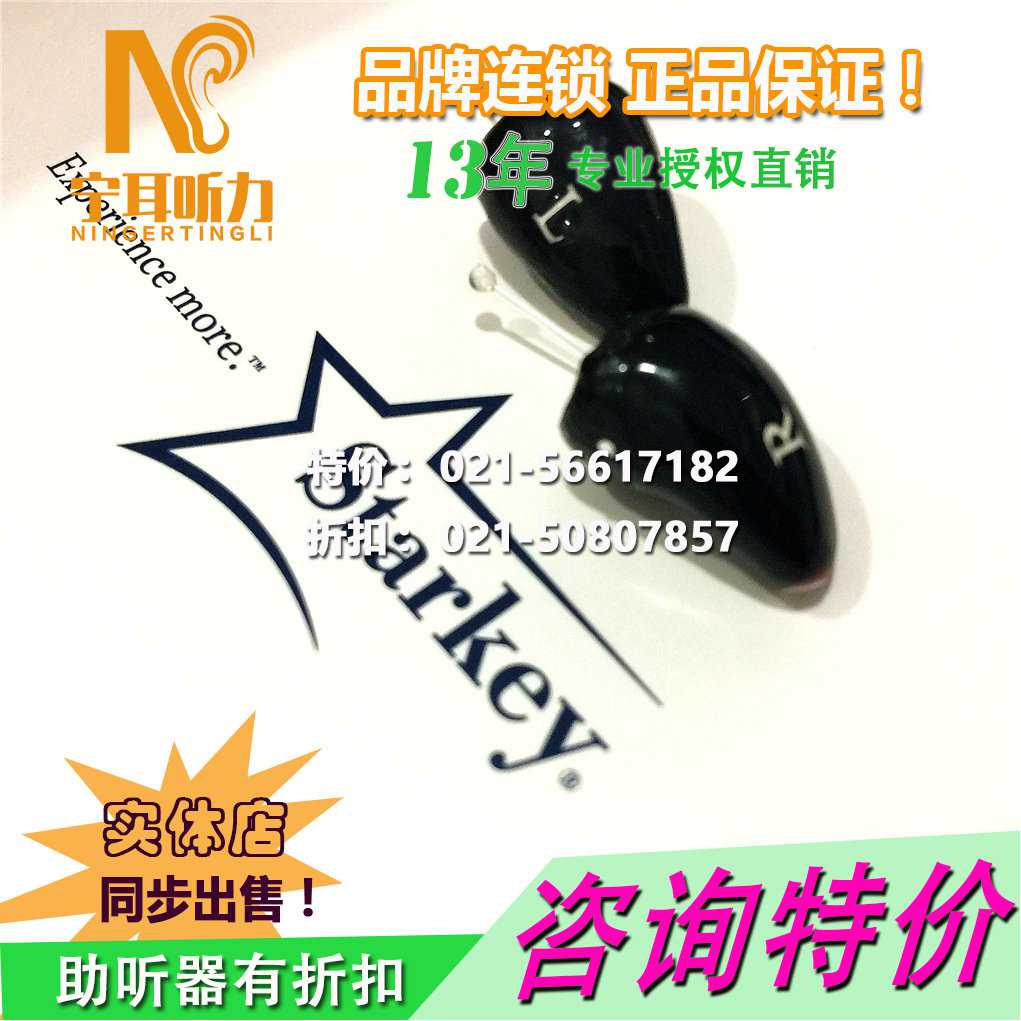 上海浦東斯達克助聽器折扣店