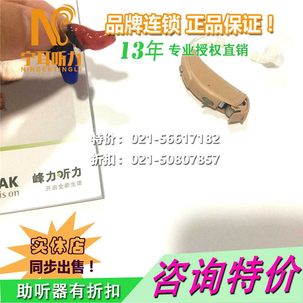徐匯區(qū)品牌助聽(tīng)器總折扣店,寧耳打折真優(yōu)惠