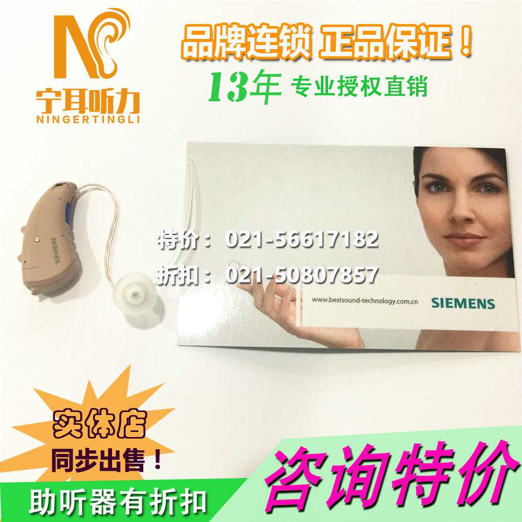 上海寧耳西門子助聽器浦東專賣店