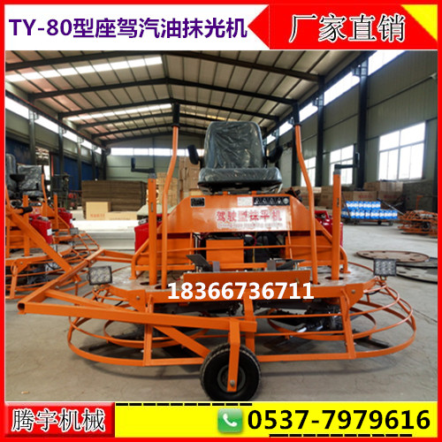 1米座駕式汽油抹光機供應(yīng)騰宇專業(yè)生產(chǎn)混凝土路面抹子價格