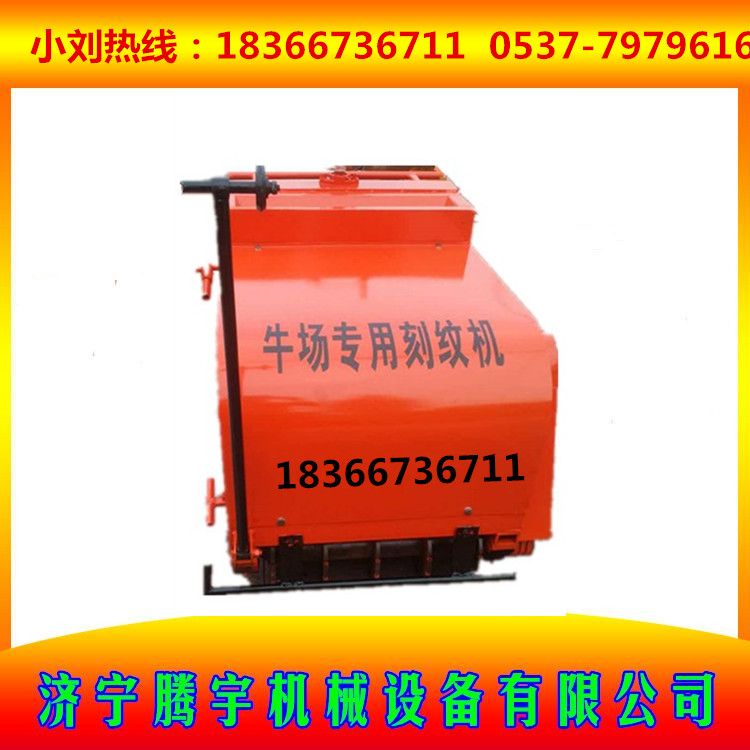 牧場(chǎng)防滑刻紋機(jī)、濟(jì)寧水泥路面刻紋機(jī)便宜內(nèi)蒙古水泥路面刻紋機(jī)