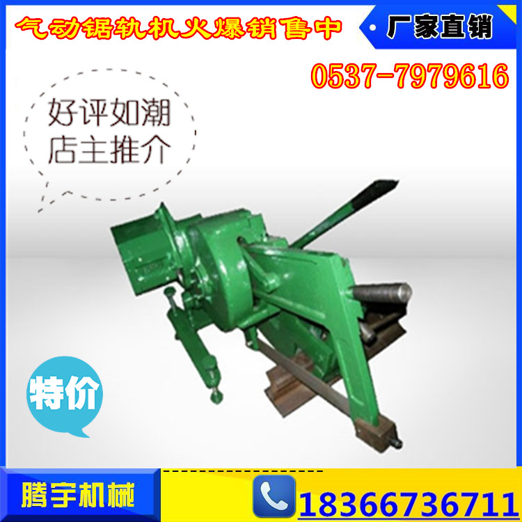 騰宇機(jī)械||TY-60氣動(dòng)鋸軌機(jī)||礦用鋸軌機(jī)多少錢一臺(tái) 買鋸軌機(jī)