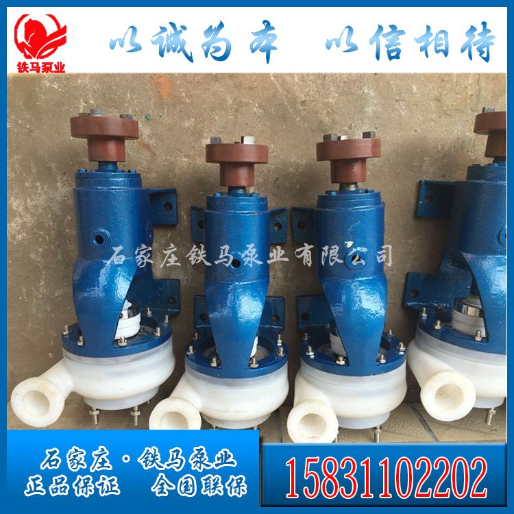 質(zhì)保一年耐腐蝕FSB氟塑料泵80FSB-34大流量耐腐蝕化工泵