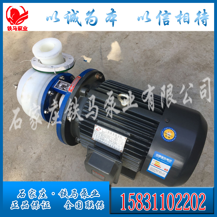 質(zhì)保一年氟塑料化工離心泵40FSB-15連體氟合金離心泵