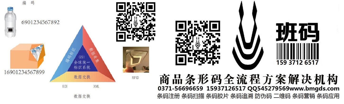 本溪條碼登記費(fèi)用/條形碼代辦管理部門/條形碼登記中心【班碼】