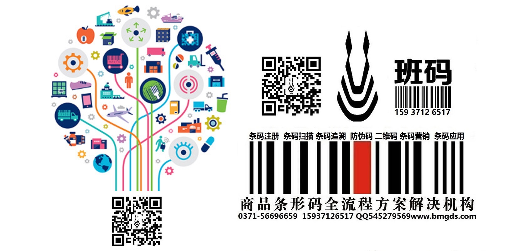 綏化條形碼服務需要資質(zhì)/條形碼申請去哪辦/條碼代辦益處有哪些【班碼條碼】