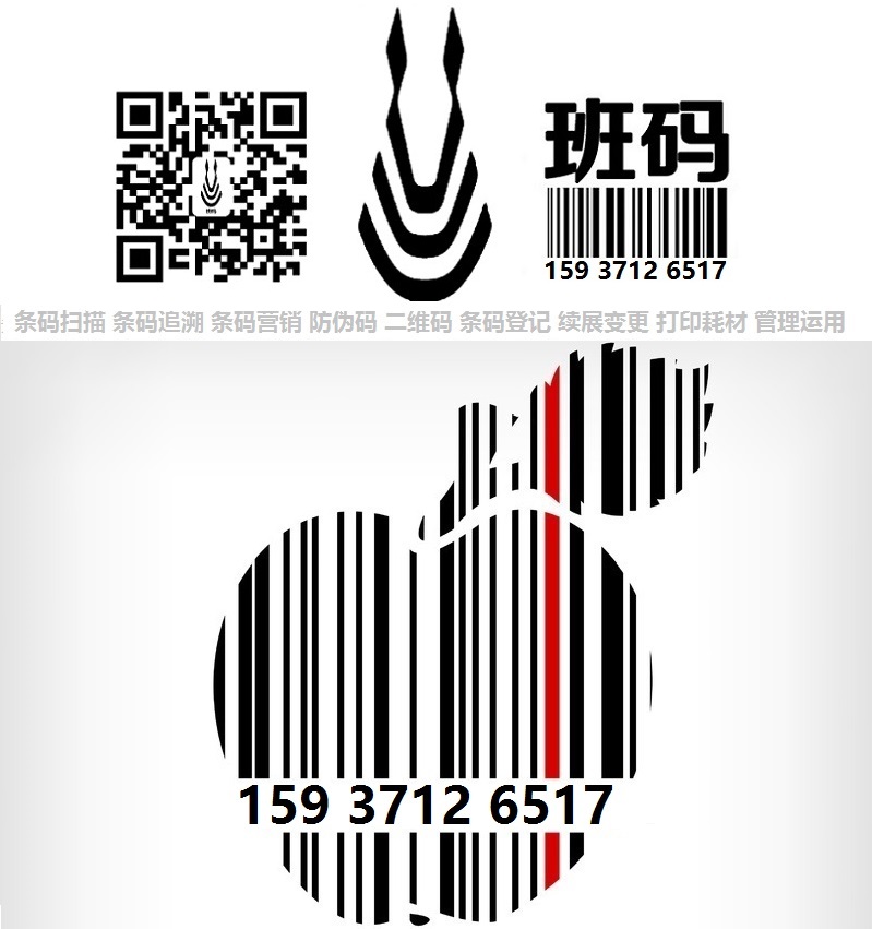 黃石條形碼登記極速/條碼辦理低價辦理/條碼代理本地機構【班碼條形碼】