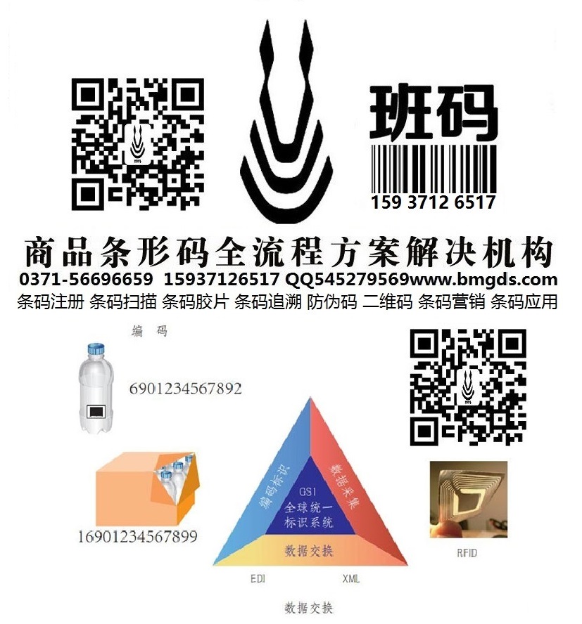 運(yùn)城條碼登記哪家好/條碼登記要多久/條碼注冊哪家好【班碼條碼】