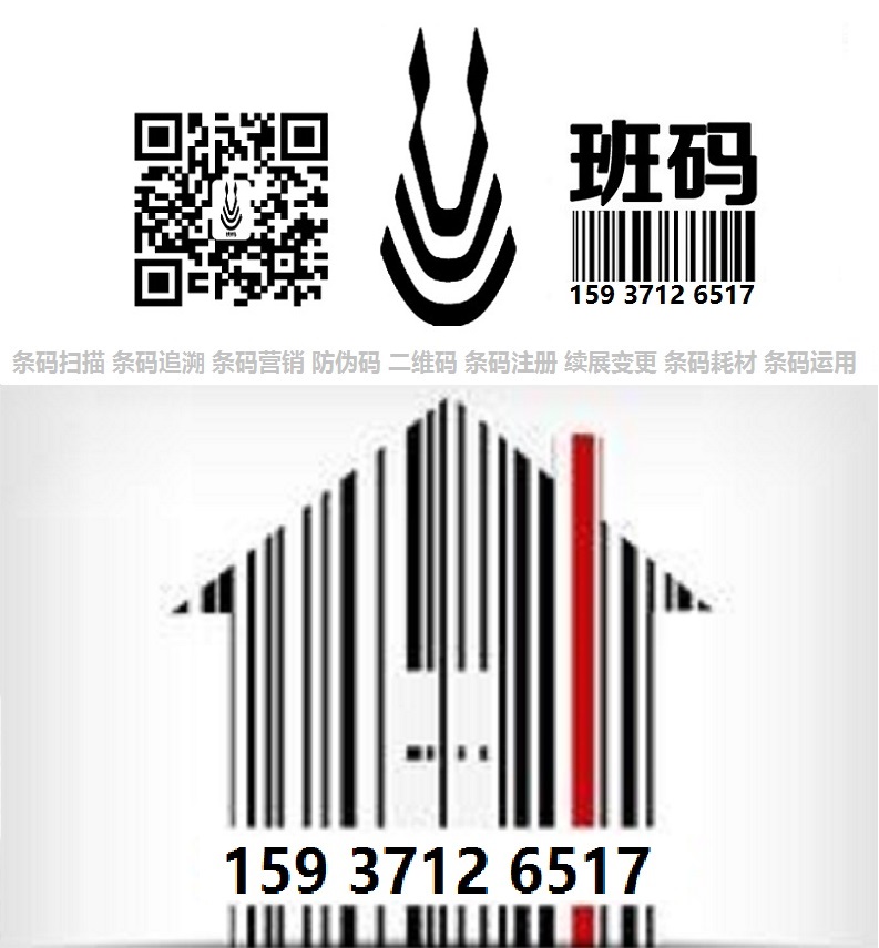 資陽(yáng)條碼代理加快 /條碼辦理本地機(jī)構(gòu)/條碼辦理部門(mén)【班碼條形碼】