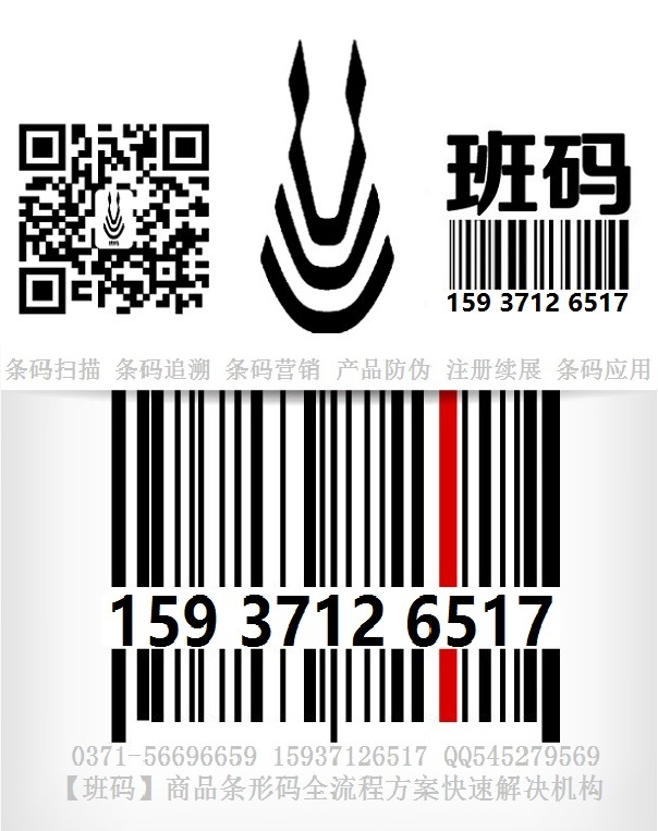 邵陽條形碼受理加急/條碼受理加快/條碼注冊加速【班碼】