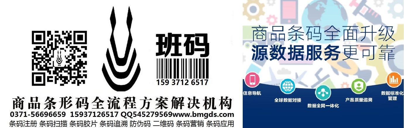 陽(yáng)江條碼申請(qǐng)辦理地址/條形碼服務(wù)程序/條形碼申請(qǐng)加速【班碼條碼】