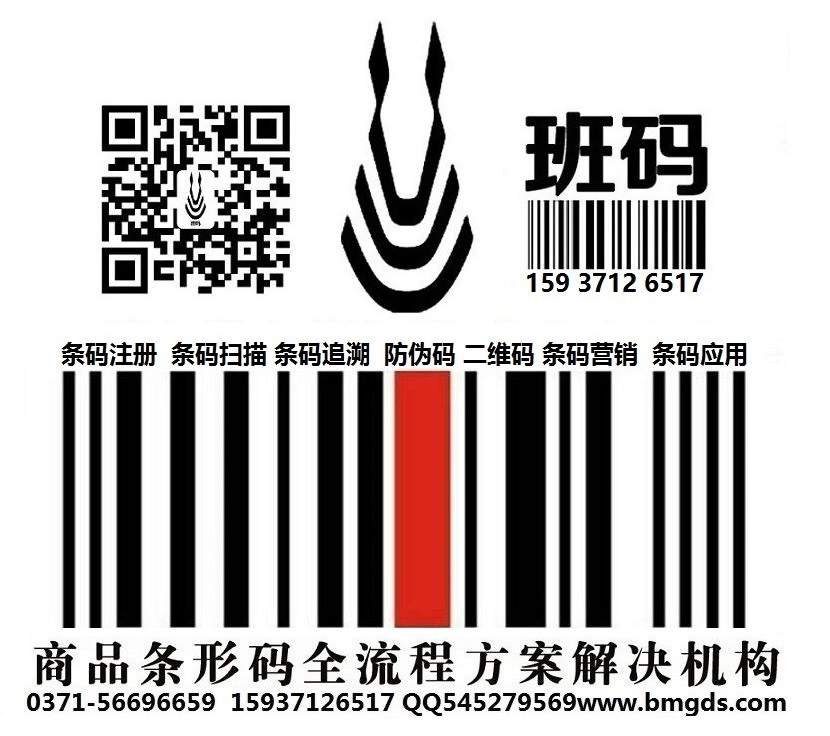 達(dá)州條形碼登記當(dāng)?shù)仄脚_(tái)/條形碼代理如何快速辦理/條形碼受理辦理地址【班碼條形碼】