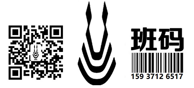 內(nèi)江條形碼代理歸哪個(gè)部門/條形碼受理多少錢/條形碼受理怎樣快速拿證【班碼條形碼】