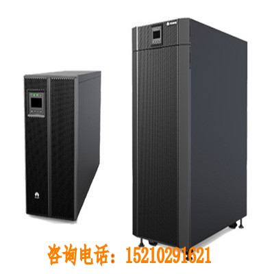 華為UPS不間斷電源5000-A-30K/保定批發(fā)價(jià)格