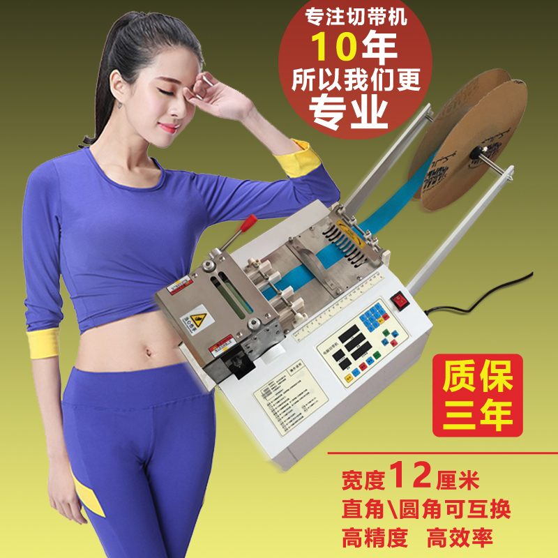 冷熱切帶機(jī)|切帶機(jī)|熱切斷帶機(jī)|織帶切帶機(jī)|箱包帶切帶機(jī)