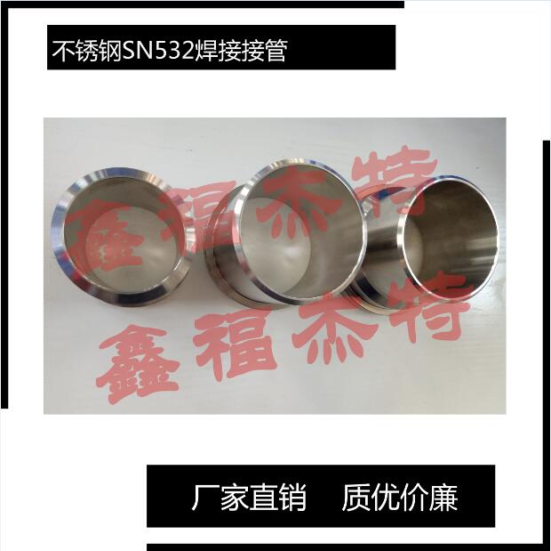 45#SAE法蘭毛坯，不銹鋼焊接接管