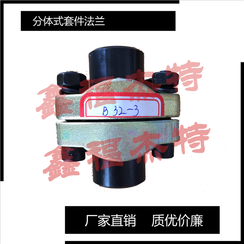 JB/ZQ4187-97A型分體式高壓法蘭