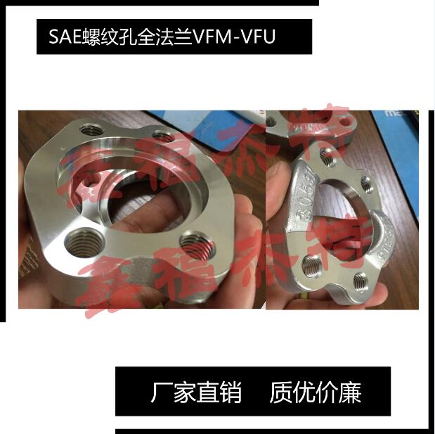 加工不銹鋼304LSAE美制螺紋法蘭執(zhí)行SAE J518C標(biāo)準