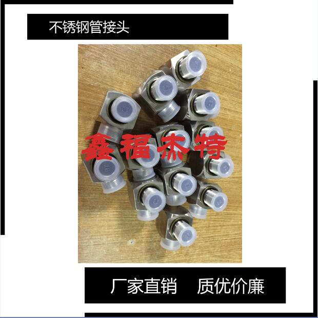 不銹鋼GB 5629.1-85擴(kuò)口式錐螺紋直角管接頭
