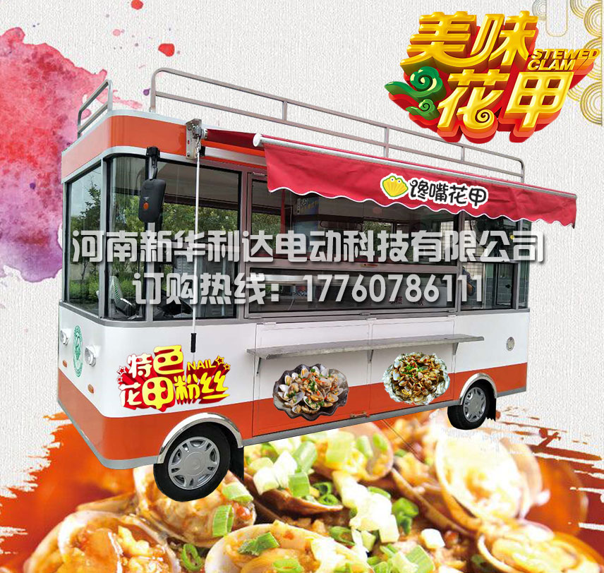 新華利達多功能小吃車能賺錢嗎？賣什么好？