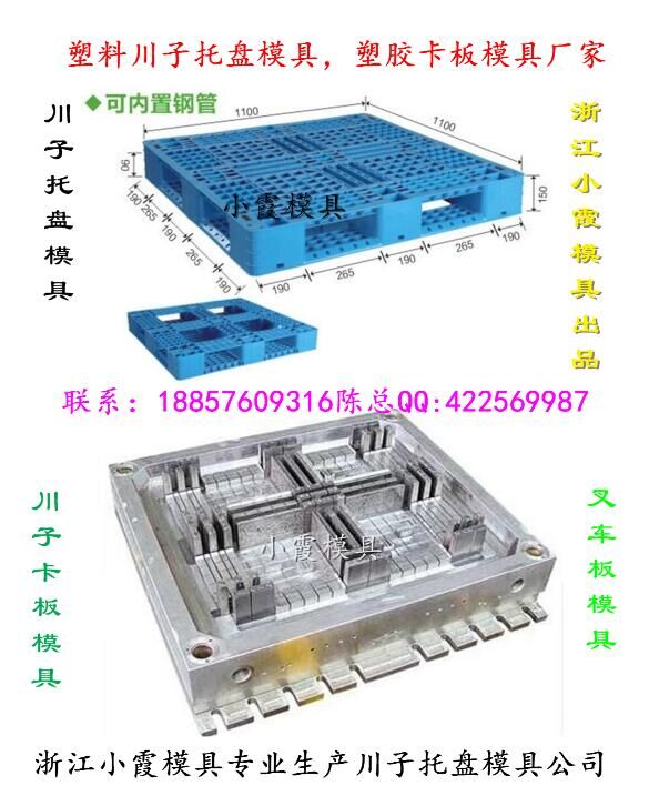 中國浙江注塑模具廠1408網(wǎng)狀注塑倉板模具生產(chǎn)