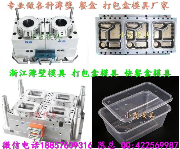 專業(yè)生產(chǎn)注塑模具供應商二格塑料打包碗模具制造