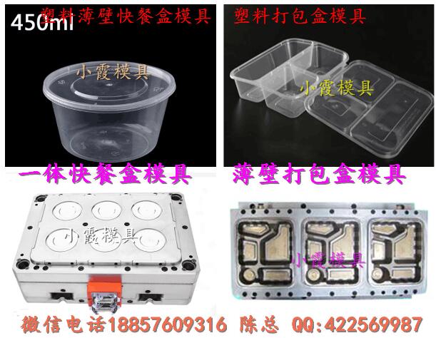 專(zhuān)業(yè)制造中國(guó)專(zhuān)做塑膠模具工廠一次性餐具盒注射模具生產(chǎn)