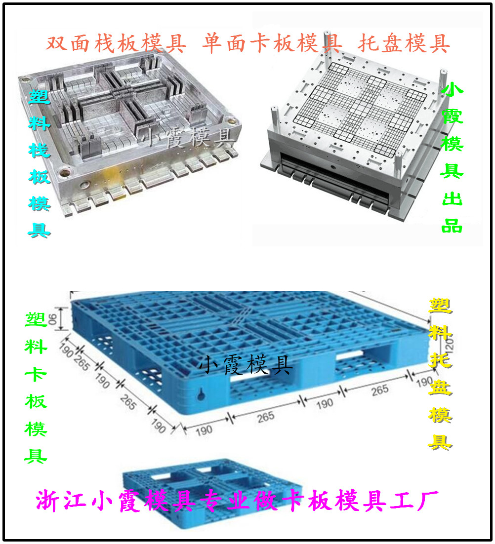 0.5噸重型防潮板塑料模具 ，0.5噸重型塑膠墊板模具
