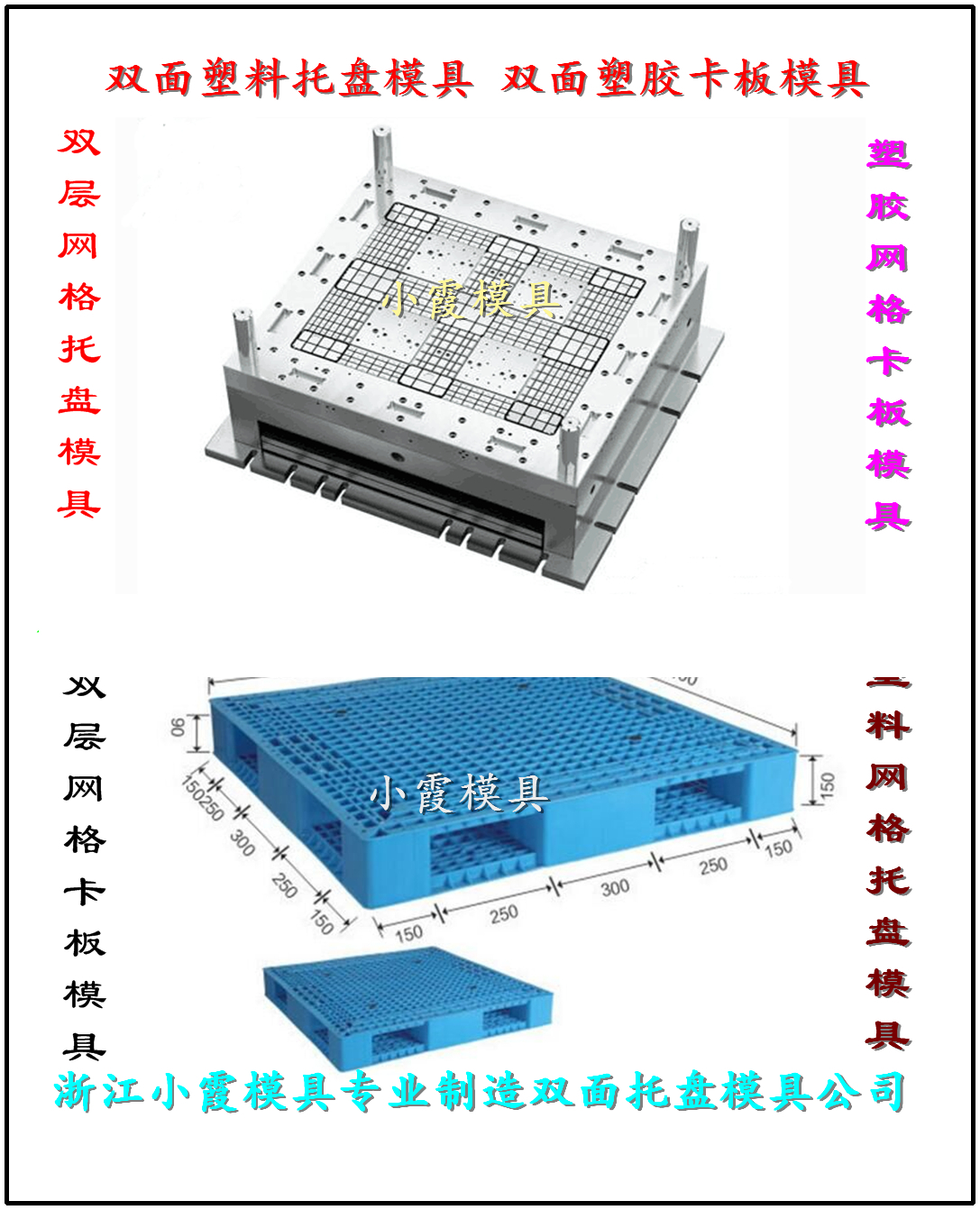 兩面進(jìn)叉組合注射棧板模具，兩面進(jìn)叉組合倉(cāng)板注塑模具
