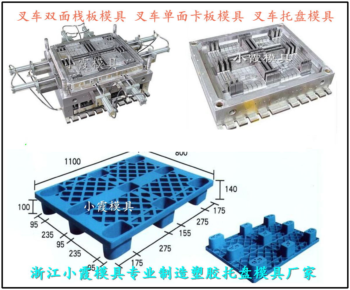 加厚托板塑膠模具 ，加厚塑料棧板模具，加厚地板塑膠模具
