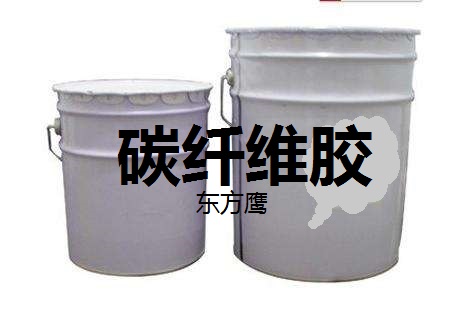 灌注膠、碳纖維膠廠家