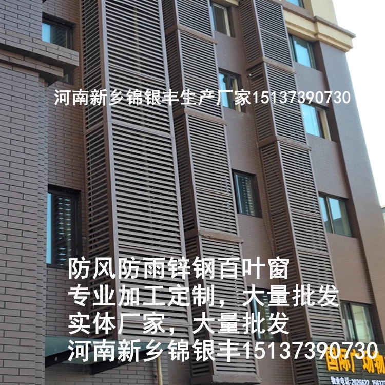 防雨百葉窗價格、新鄉(xiāng)防雨百葉窗加工，新鄉(xiāng)專業(yè)批發(fā)百葉窗廠家