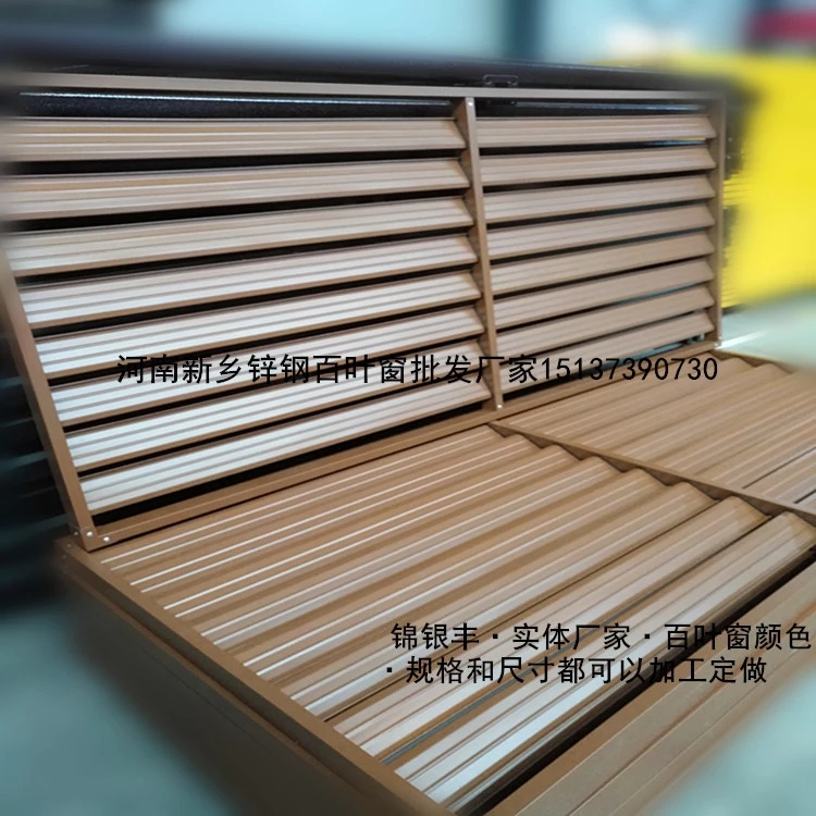錦銀豐空調(diào)防雨百葉窗質(zhì)量放心實(shí)體批發(fā)廠家，河南新鄉(xiāng)百葉窗廠家批發(fā)定制