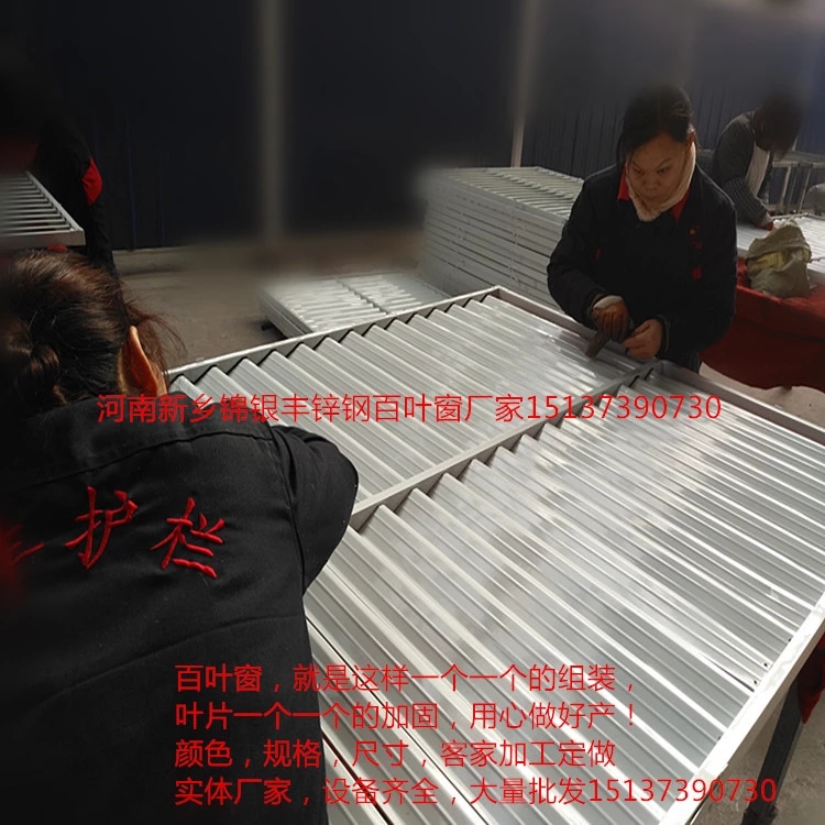 河南新鄉(xiāng)錦銀豐百葉窗鋅鋼護欄百葉窗- 新鄉(xiāng)錦銀豐百葉窗，專業(yè)批發(fā)百葉窗廠家