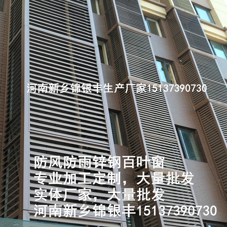 防雨百葉窗價格、新鄉(xiāng)防雨鋅鋼百葉窗、小區(qū)樓盤百葉窗廠家定制