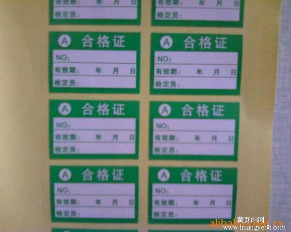 外箱產(chǎn)品合格證標簽印刷廠找上海青浦區(qū)源賽標簽廠